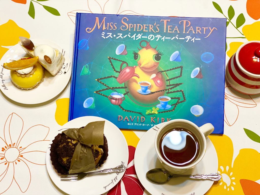 自分のことを理解してもらえない くも の苦悩 絵本考察 Miss Spider S Tea Party ミス スパイダーのティーパーティー ぴえ郎の人生楽しく生きるブログ